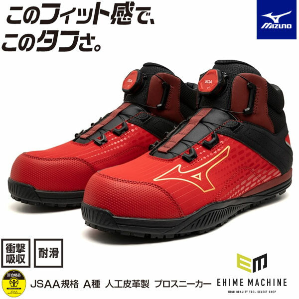 ミズノ 安全靴  ALMIGHTY TDII 81H BOA F1GA251062 レッド×ゴールド×ブラック オールマイティTDII 81H BOA 高反発ソール ハイカット 3E相当
