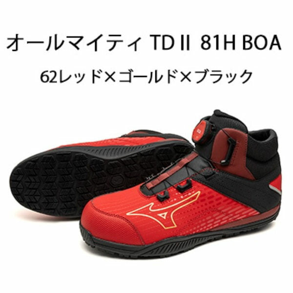 ミズノ 安全靴  ALMIGHTY TDII 81H BOA F1GA251062 レッド×ゴールド×ブラック オールマイティTDII 81H BOA 高反発ソール ハイカット 3E相当