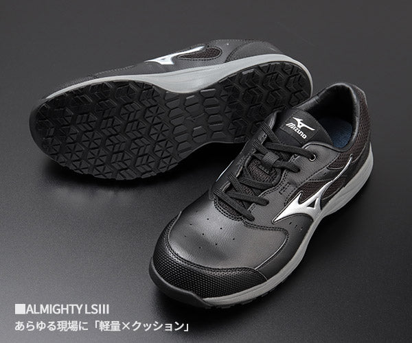 [26SS新作] ミズノ 安全靴 オールマイティLS3 11L（紐タイプ）ブラック×シルバー F1GA260009 つま先スリム リニューアル