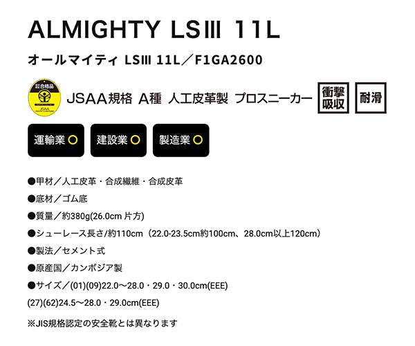 [26SS新作] ミズノ 安全靴 オールマイティLSIII 11L ブラック×シルバー 紐 ローカット 3E JSAA A種 つま先スリム (F1GA260009) MIZUNO