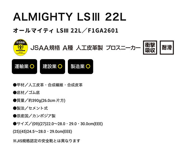 [26SS新作] ミズノ 安全靴 オールマイティLS3 22L（ベルトタイプ）ブラック×シルバー F1GA260109 つま先スリム リニューアル