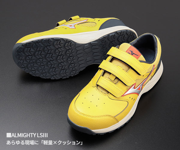 [26SS新作] ミズノ 安全靴 オールマイティLS3 22L（ベルトタイプ）イエロー×シルバー F1GA260145 つま先スリム リニューアル