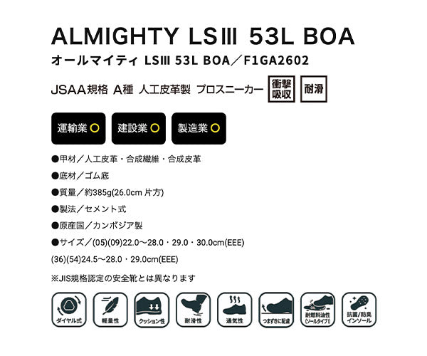 [26SS新作] ミズノ 安全靴 オールマイティ LS3 53L BOA サンドベージュ×ブラック 24.5cm~29.0cm 3E(JSAA A種) (F1GA260254) MIZUNO