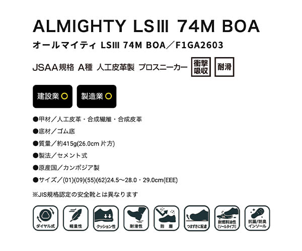 [26SS新作]  ミズノ 安全靴 オールマイティ LS3 74M BOA ハイカット ホワイト×ブラック 24.5cm~29.0cm 3E(JSAA A種) (F1GA260301) MIZUNO