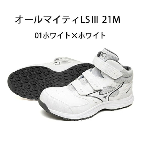 [26AW新作] ミズノ 安全靴 オールマイティLSIII 21M ホワイト×ホワイト ベルト ミッドカット 3E JSAA A種 ミズノエナジー (F1GA261101) MIZUNO