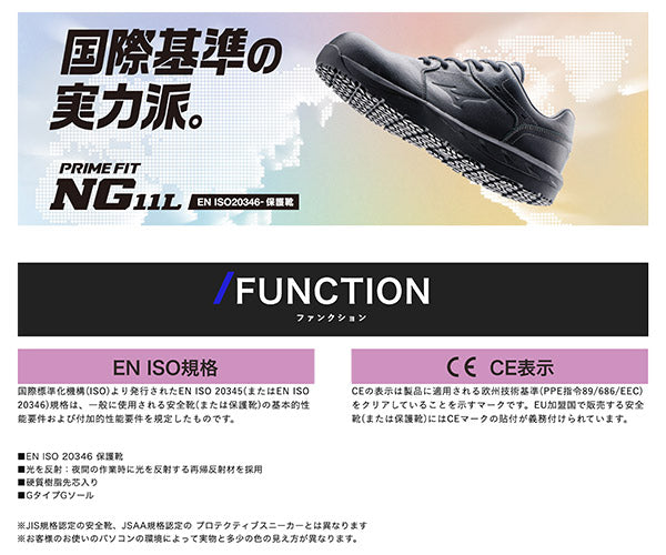 【PBドライバー 特典付き】ミズノ 安全靴 F1GE235109 ブラック プライムフィットNG11L 紐タイプ MIZUNO ISO規格保護靴 作業靴