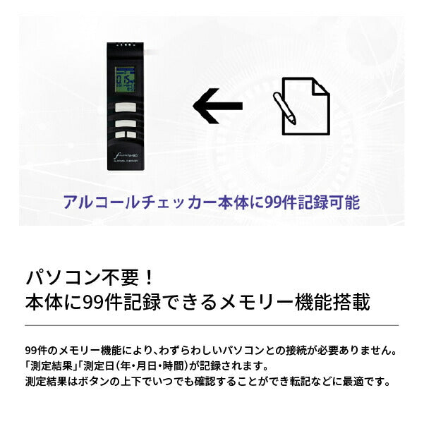 FUJITA アルコールチェッカー FA-900 FA900 藤田電機製作所 アルコール検知器協議会認定品 J-BAC パソコン不要99件メモリー