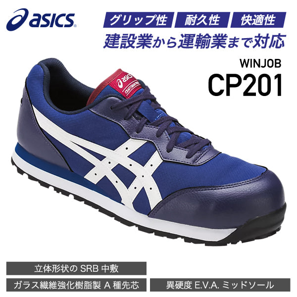 アシックス 安全靴 ウィンジョブ CP201 インディゴブルー×ホワイト ASICS おしゃれ かっこいい 作業靴 スニーカー