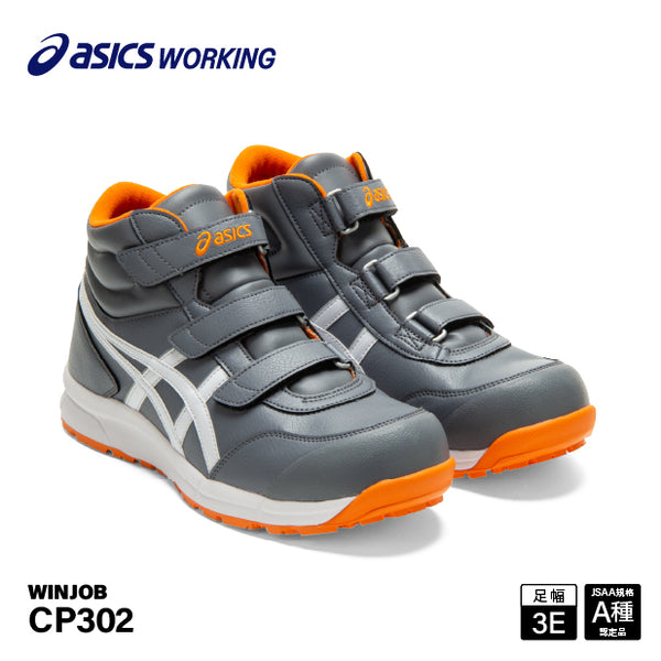 安全靴 メトロポリス CP302 ワイド アシックス 安全靴 ウィンジョブ CP302 メトロポリス×ホワイト ASICS