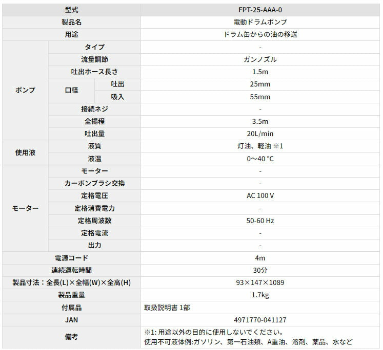 工進 電動ドラムポンプ AC100V 灯油・軽油用 最大吐出量20L/分 レバーロック付ガンノズル (FPT-25)(4971770041127) KOSHIN