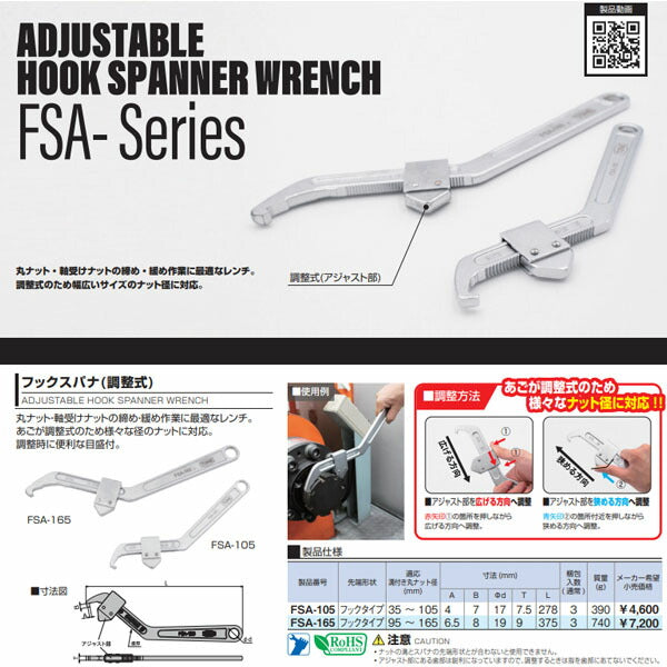 TONE 引掛けスパナ フックスパナ(調整式) 適合寸法95~165mm (FSA-165)(4953488471687) トネ