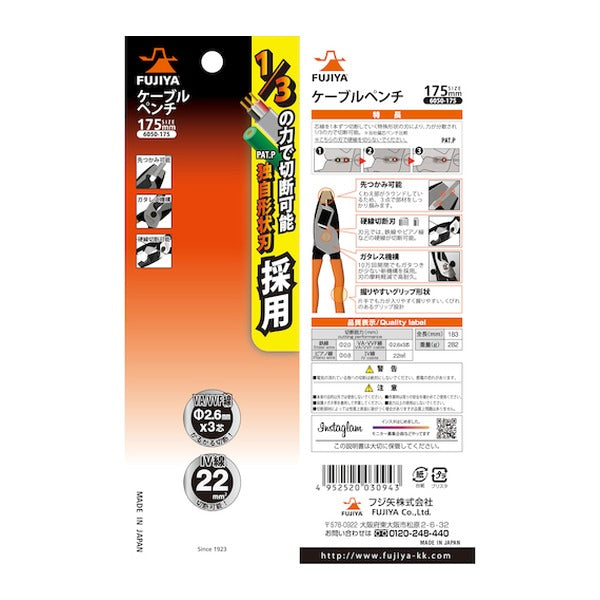 フジ矢 ケーブルペンチ175mm (6050-175)(4952520030943) FUJIYA 工具