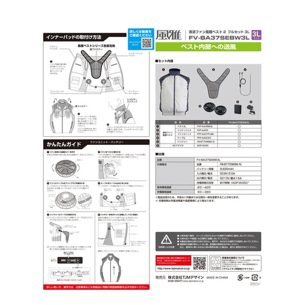 タジマ 清涼ファン風雅ベスト2 フルセット3L (FV-BA37SEBW3L)(4975364268020) TAJIMA TJMデザイン