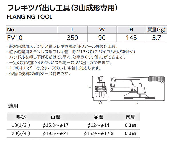 KTC フレキツバ出し工具 （3山成形専用） fv10【エヒメマシン】