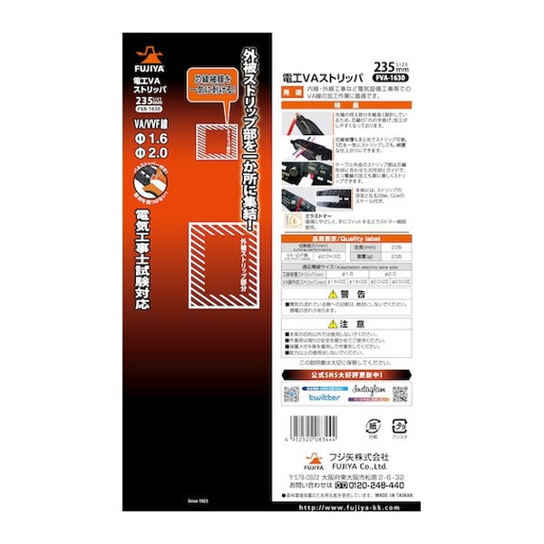 フジ矢 電工VAストリッパ (FVA-1630)(4952520083444) FUJIYA 工具