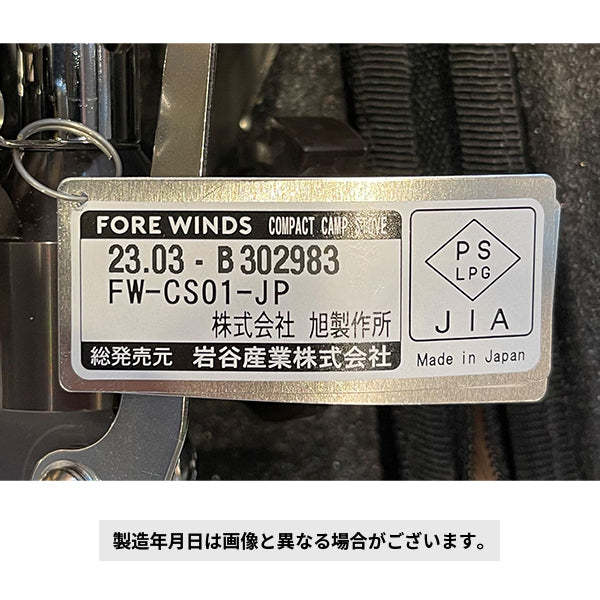 岩谷（イワタニ） コンパクトキャンプストーブ FW-CS01-JP Iwatani ガスコンロ カセットコンロ バーナー アウトドア 岩谷産業