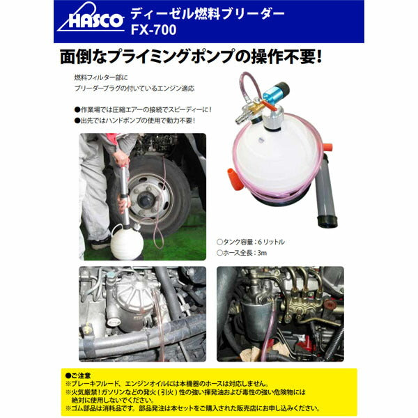 ハスコー コックバルブ FX-700-05 (4940995535940) HASCO ディーゼル燃料ブリーダー用補修部品