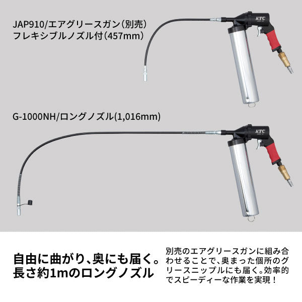 KTC グリースガン専用ノズル 1000mmロングノズル G-1000NH エアーグリースガン用ノズル JAP910に組み合せ可能 工具 京都機械工具