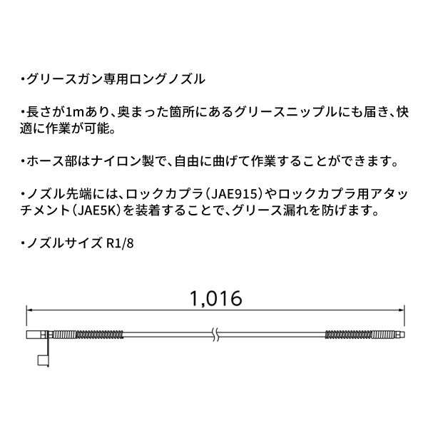 KTC グリースガン専用ノズル 1000mmロングノズル G-1000NH エアーグリースガン用ノズル JAP910に組み合せ可能 工具 京都機械工具