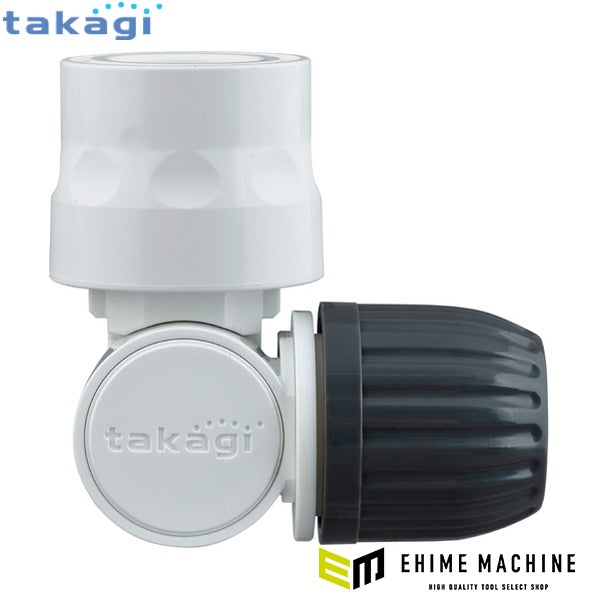 タカギ 散水パーツ 自在コネクター CG 0～180度角度調整 (G067CG)(4975373199230) takagi