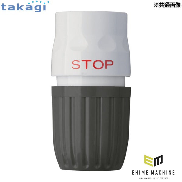 タカギ ストップコネクターL (G125CG)(4975373200332) takagi