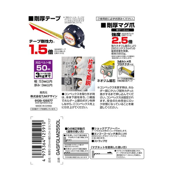タジマ コンベックス 剛厚G 25mm幅5.0m 左セフマグ (GASFGLM2550L)(4975364125910) TAJIMA TJMデザイン