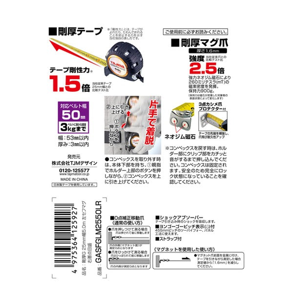 タジマ コンベックス 剛厚G 25mm幅5.0m 左セフマグ右基点目盛 (GASFGLM2550LR)(4975364125927) TAJIMA TJMデザイン