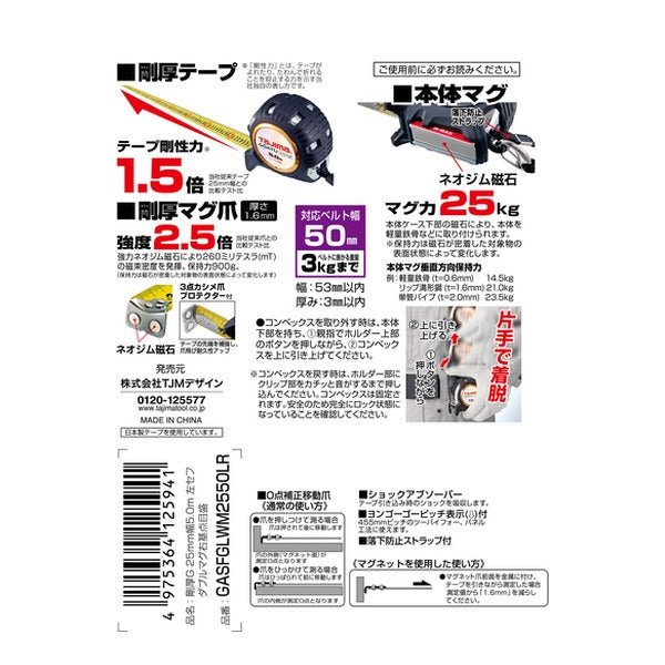 タジマ コンベックス 剛厚G 25mm幅5.0m 左セフダブルマグ右基点目盛 (GASFGLWM2550LR)(4975364125941) TAJIMA TJMデザイン