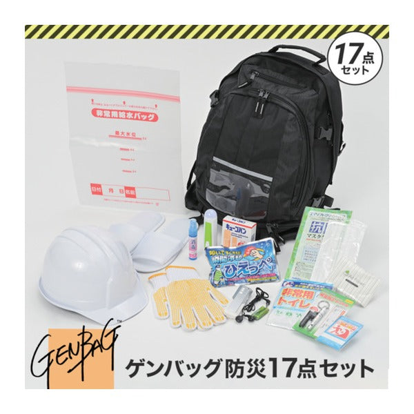 リンクサス ゲンバッグ 防災17点セット 防災士厳選 ヘルメット入 1人用 (GB-BS01)(4580026241596) Linxas