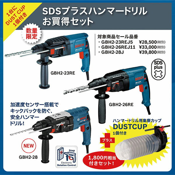 日本正規品 ボッシュ SDS-PLUS ハンマードリル限定 GBH2-26REJ11 (3165140900966) BOSCH