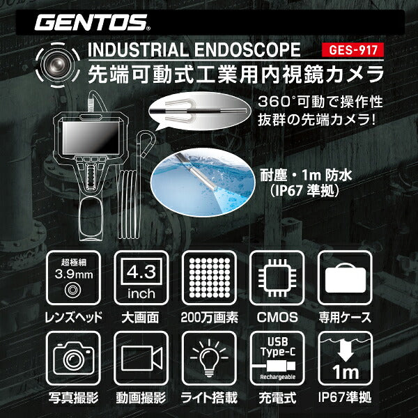 [26AW新商品] ジェントス 先端360°可動式 工業用内視鏡カメラ φ3.9mm 200万画素 2m (GES-917)(4950654055900) GENTOS