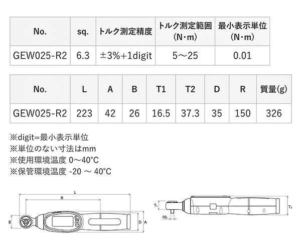 KTC 6.3sq.デジラチェ GEW025-R2 5〜25N・m 新機能搭載 NEWモデル 1/4 デジタルトルクレンチ トルク管理