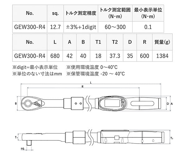 KTC 12.7sq.デジラチェ GEW300-R4 60〜300N・m 新機能搭載 NEWモデル 1/2 デジタルトルクレンチ トルク管理