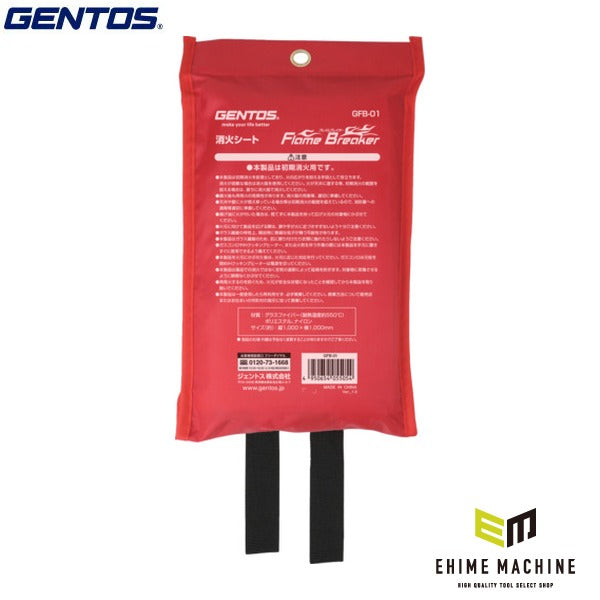 ジェントス ファイアーブランケット フレイムブレイカー (GFB-01)(4950654055054) GENTOS