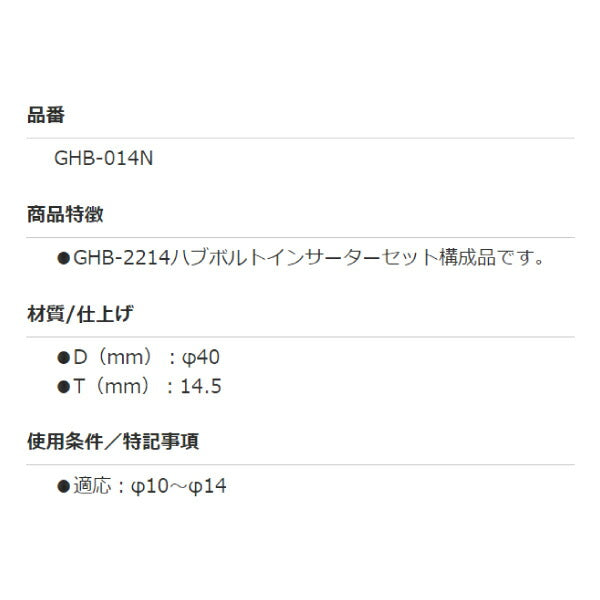KOTO ハブボルトインサーター軽〜普通車用 GHB-014N インパクトレンチ対応 江東産業 GHB-2214構成品