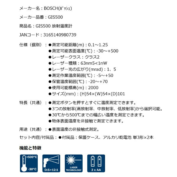 BOSCH GIS500 放射温度計 ボッシュ 非接触温度計 保護ケース、テスト電池 単3