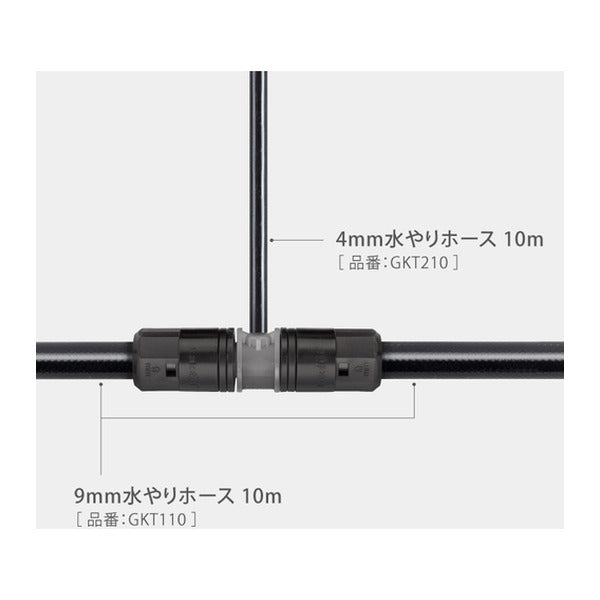 タカギ 9mmジョイント 4mm分岐 (2個入) (GKJ106)(4975373154420) takagi