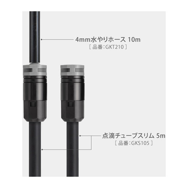 タカギ 点滴チューブスリム用ジョイントセット (GKJ107)(4975373154444) takagi