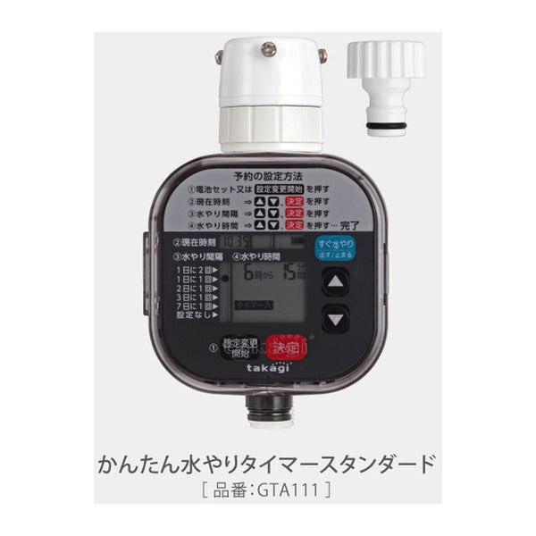 タカギ 水やりスターターキット(鉢植え・プランター用) (GKK102)(4975373154574) takagi