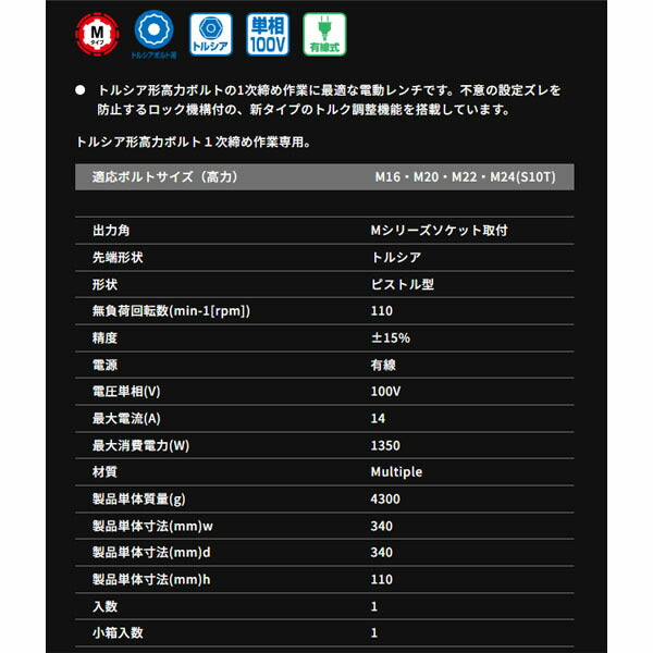 TONE シャーレンチ 1次締専用レンチ 建方1番 トルシアボルト用 電源AC100V (GKS251)(4953488302929) トネ