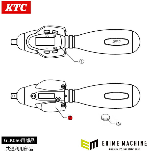 [部品・代引き不可] KTC デジラチェ（ドライバータイプ）GLK060用部品  電池蓋ASSY  GLK060-026 京都機械工具