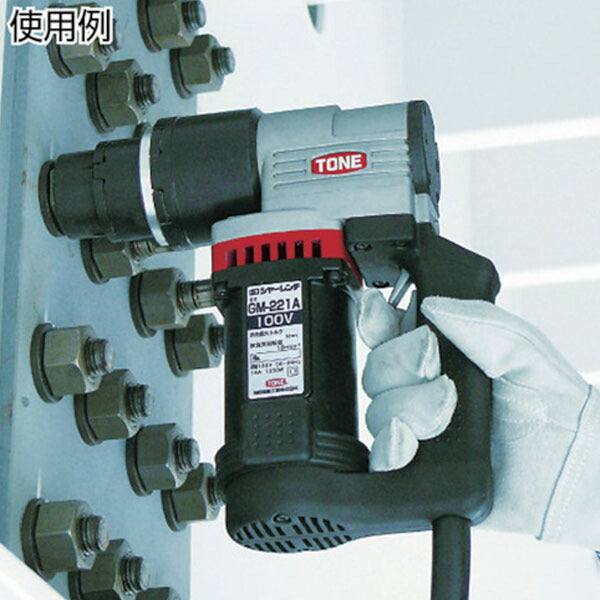 TONE シヤーレンチ M16・M20用 100V (GM201AT)(4953488268744) トネ