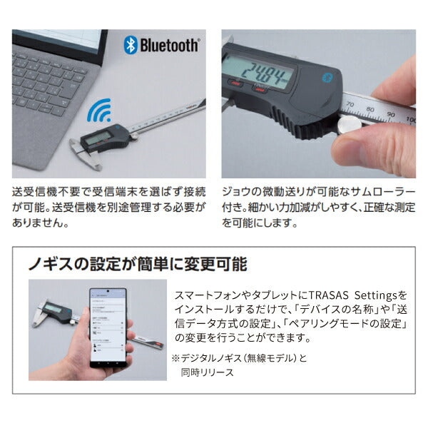 KTC デジタルノギス(無線モデル) GNN15 スマートセンシングデバイス Bluetooth ブルートゥース TRASAS Setting トレサス