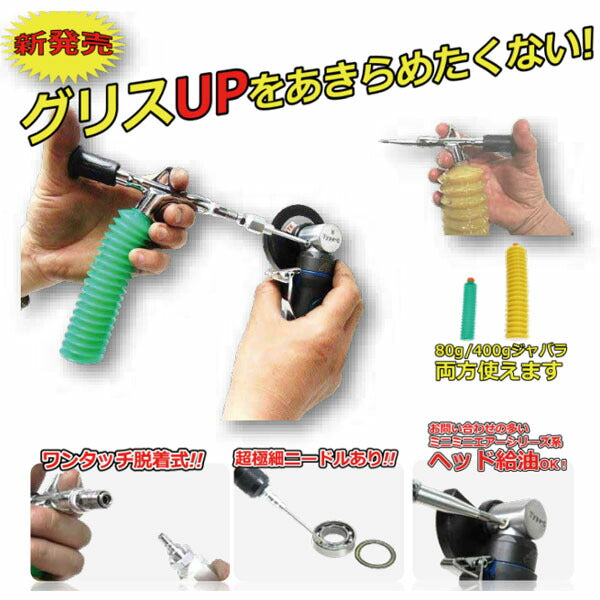 ハスコー マイクログリスガンキット GR-1000MGK (4582605862246) HASCO