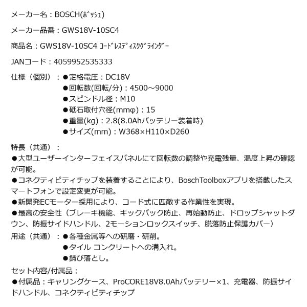 BOSCH GWS18V-10SC4 コードレスディスクグラインダー ボッシュ キャリングケース、バッテリー×1、充電器、防振サイドハンドル、コネクティビティチップ付