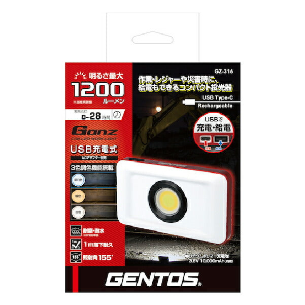 GENTOS GANZ ガンツ LEDワークライト ポーチ付き 1200lm GZ-316 モバイルバッテリー コンパクト投光器 ジェントス 作業灯 LEDライト
