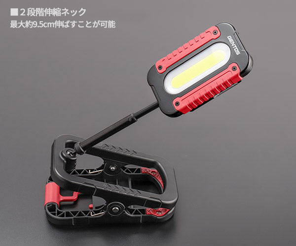 [26SS新商品] ジェントス Ganz 充電式LEDワークライト 伸縮式大型クリップライト GZ-401 (4950654054743) GENTOS