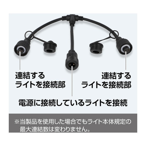 ジェントス テープ型LEDライト用分岐コネクター (GZS-TA)(4950654054361) GENTOS