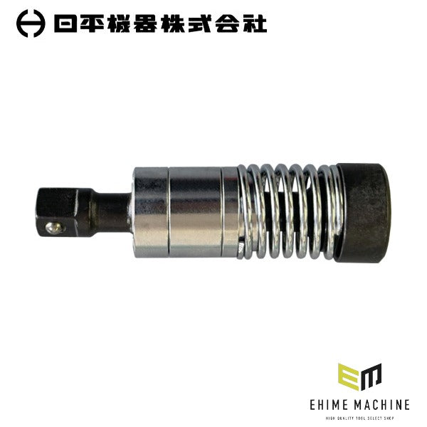 日平機器 ソケットアダプター フレキシブルエキステンション 差込角9.5mm(3/8インチ) 首振角度45° ユニバーサルジョイント (H3-3)(4580117391124) NIPPEI KIKI
