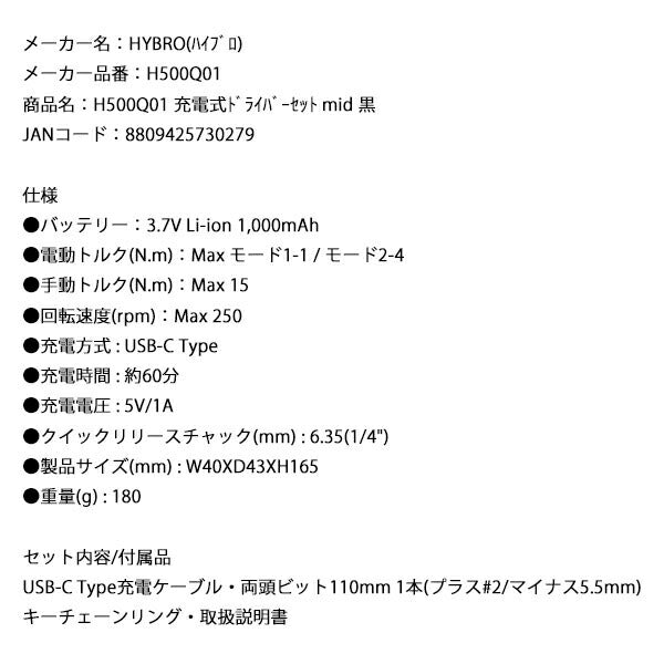 【8月の特価品】HYBRO H500Q01 充電式ドライバーセット mid 黒 ハイブロ